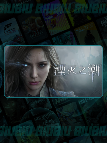 《湮灭之潮》上线时间曝光！🔥🎮✨截图2