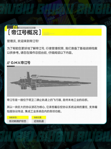 🔥明日方舟终末地揭秘💥截图3