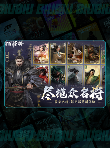 🔥三国百将牌角色全揭秘💥截图2