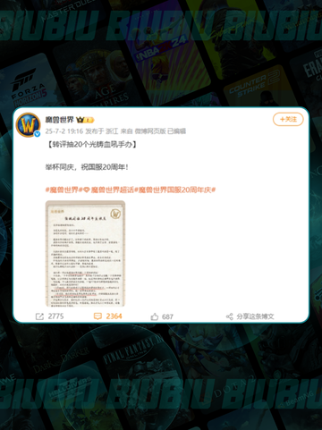 🔥魔兽世界国服20周年活动全攻略✨截图2