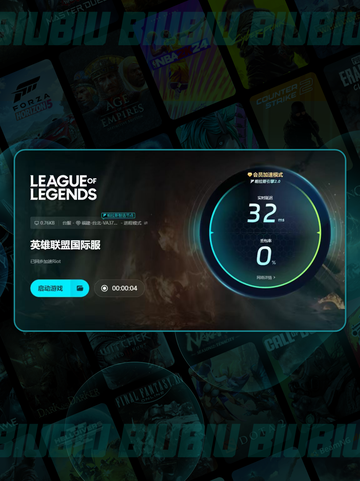🎮LOL国际服加速器推荐！秒杀延迟🔥截图5