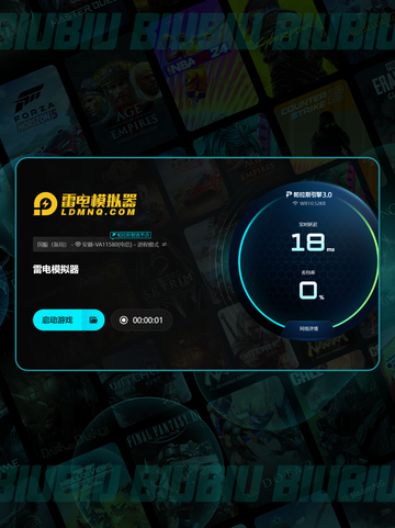 🎮雷电模拟器加速器开启教程！解决游戏掉帧🔥截图5