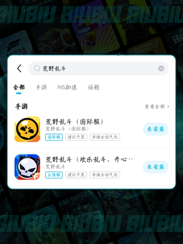 🎮荒野乱斗国际服加速器推荐！低延迟神器🔥截图4