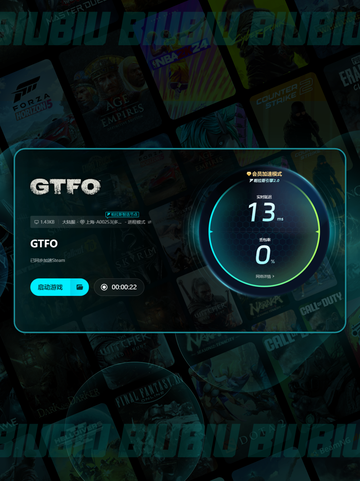 🔥GTFO加速器推荐！秒杀延迟🚀截图5