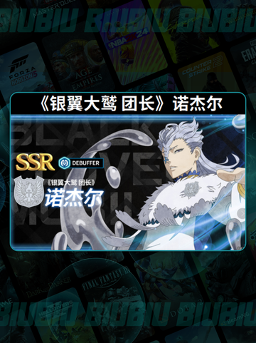 🔥诺杰尔VS银翼大鹫⚔截图2