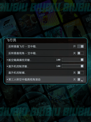 🎮《战地6》飞机键位神设置✈截图3