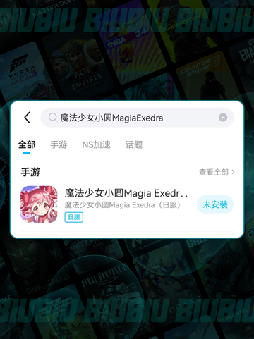 魔法少女小圆MagiaExedra延迟丢包？游戏加速器推荐🔥截图5