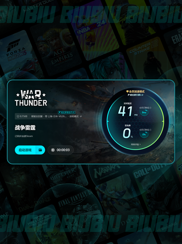 🎮战争雷霆下载太慢？试试这个加速器！🚀截图7