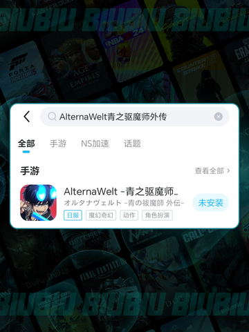 🎮青之驱魔师外传下载太慢？这样做秒提速！💥截图4