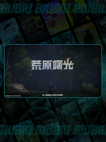 荒原曙光🔥是单机神作吗？🎮截图2