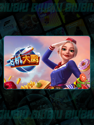 ✈飞机大厨神速通关秘籍🔥截图2