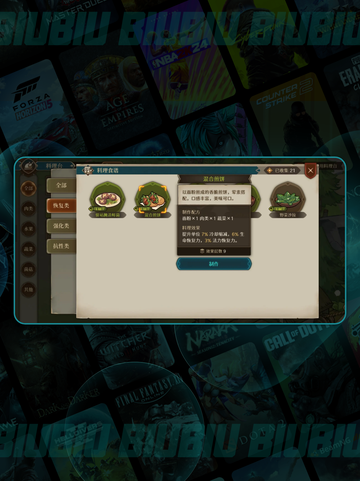 🔥深渊之歌食谱大公开！🍲截图5