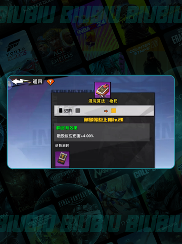 🚀远星配件进阶秘籍🔥截图5