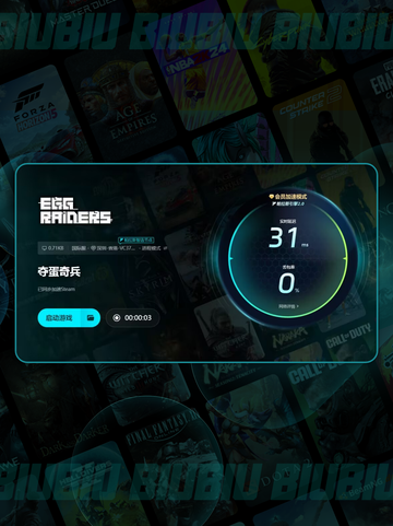 夺蛋奇兵卡顿闪退💥用这个加速器搞定✅截图7