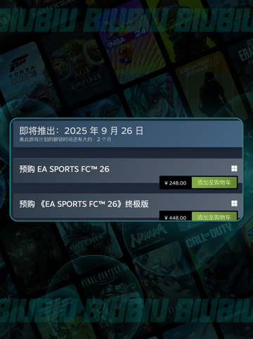 🔥FC26预购价曝光！速抢💥截图3