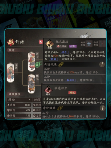 典韦VS许褚⚔谁才是最强虎卫？截图4