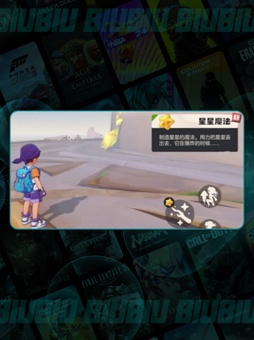 ✨洛克王国星星魔法获取秘籍🌟截图5