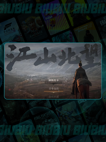 江山北望下载太慢？🚀速看解决妙招！截图2