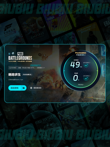  PUBG加速器推荐💥绝地求生流畅秘籍🎉截图7