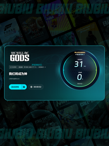 🌟WeWillBeGods登录失败？⚡顶级加速器推荐！🚀截图8