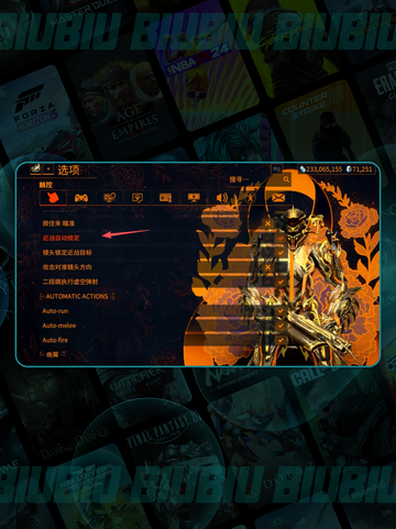 🎮星际战甲关自动瞄准秘籍！截图3