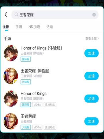 🎮手机游戏加速器哪个好用？免费网游加速器推荐✨截图6