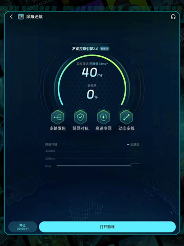 🔥深海迷航手游加速器推荐✨截图6