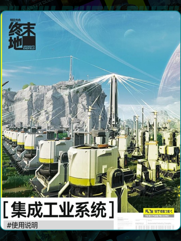 🔥明日方舟工业玩法揭秘💥截图2