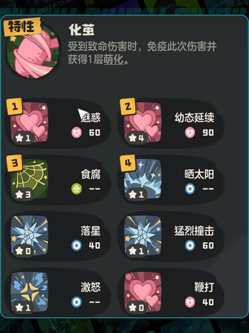 🦋洛克王国化蝶性格搭配秘籍🔥截图6