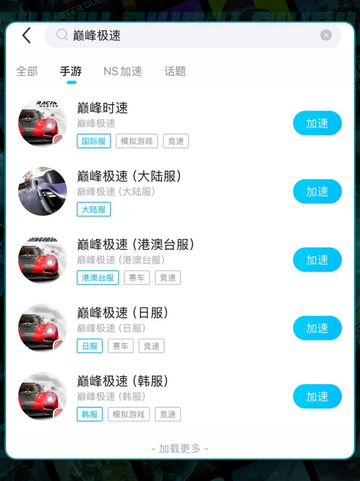 🚀巅峰极速加速器哪个强🔥玩家必备推荐🎉截图3