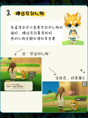 🌟星布谷地亲密度暴增㊙截图4