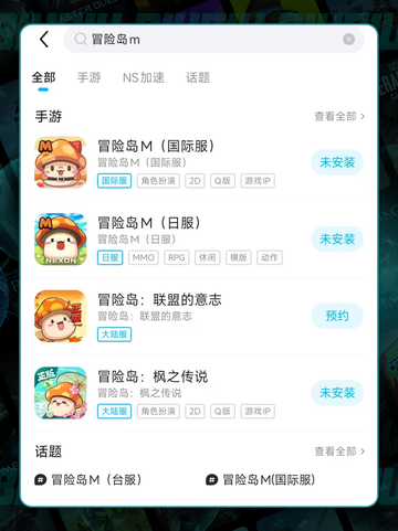 🎮冒险岛M国际服加速器大揭秘！🚀截图3