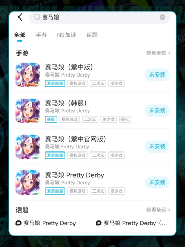 💥赛马娘国际服延迟？速看解决妙招！✨截图3