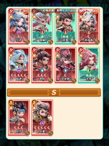 🔥巨神军师吴国阵容暴击💥截图2