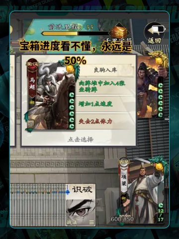 🔥名将杀单骑100关通关秘籍💥截图3