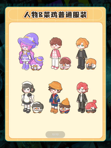 菜鸡逆袭🔥梦想家角色大揭秘✨截图3