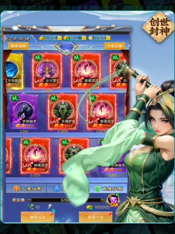 🔥创世封神兑换码大放送🎁截图5