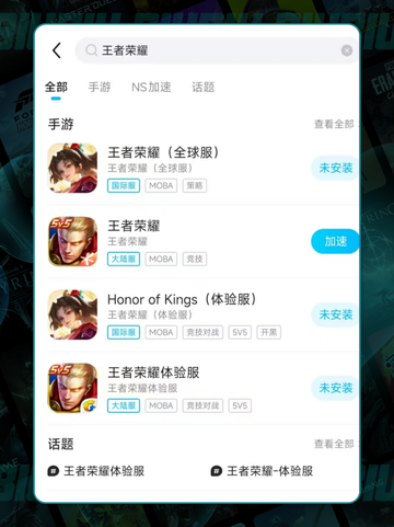 🎮王者荣耀全球服下载太慢？试试这些方法！截图3