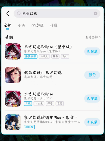 ✨东方幻想ECLIPSE下载卡顿？延迟丢包秒解决！🚀截图4