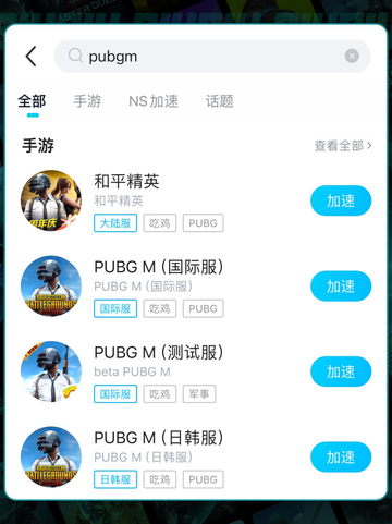 🎮PUBGM下载太慢？试试这些加速器！💥截图7