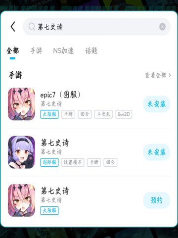 🎮第七史诗下载太慢？试试这些超有效方法！🔥截图4