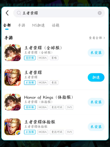 ✨王者荣耀加速器推荐🔥超稳不卡！截图4