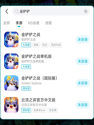 🔥金铲铲进不去？速看解决办法！💥截图4