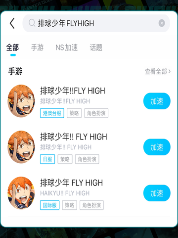 💥排球少年FLYHIGH手游闪退卡顿？速看优化神器！✨截图4