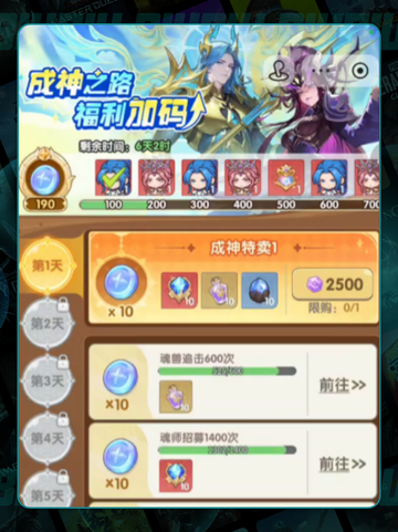 🔥斗罗大陆通关神技💥截图4