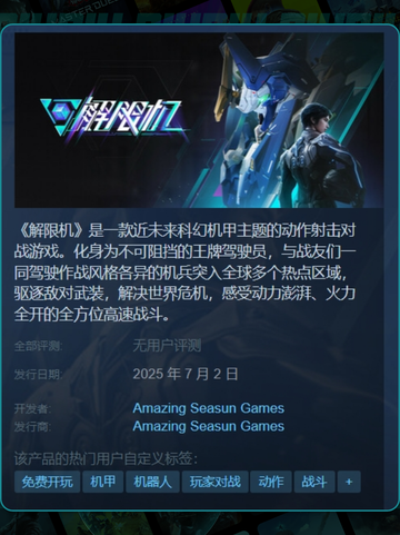 🔥《解限机》背后公司大揭秘！🎮💥截图3