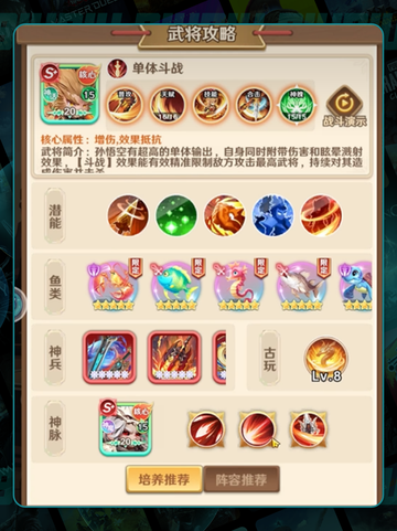 巨神军师孙悟空🔥逆天强度💥截图5