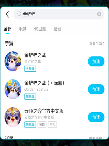 🎮金铲铲掉线重连问题🔥速看解决方法！截图3
