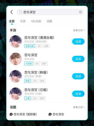 💥恋与深空闪退？这样做秒解决‼截图3