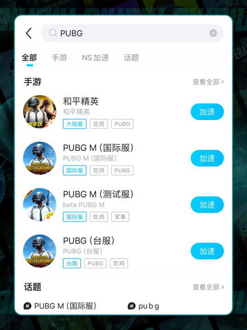 🔥PUBG Mobile加速器推荐！秒杀延迟🚀截图4